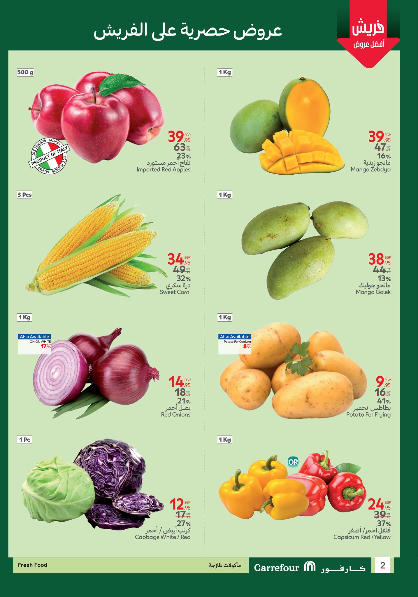 carrefour offers from 2jul to 7jun 2025 عروض كارفور من 2 يوليو حتى 7 يونيو 2025 صفحة رقم 1